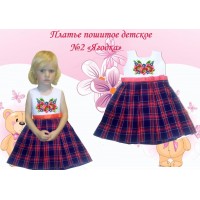 Детское платье для вышивки бисером или нитками «Ягодка №2»